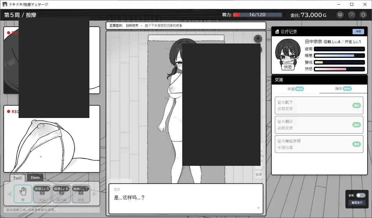 心跳加速!性感按摩 官方 正式版 官方 全语音 详情图 7