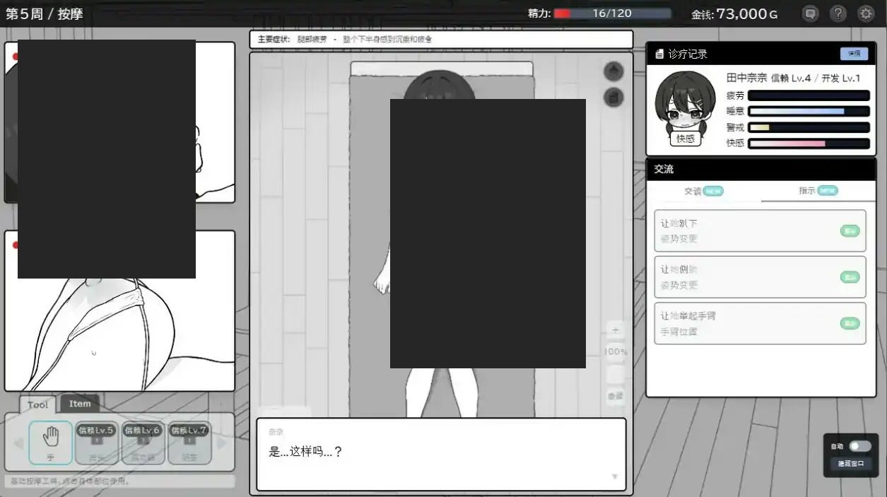 心跳加速!性感按摩 官方 正式版 官方 实机画面 页面配图 3